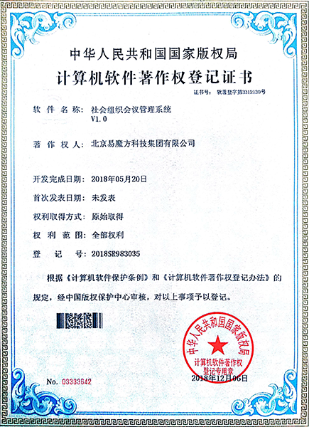 國家高新、中關村高新、ICP許可證以及近30多個軟著證書